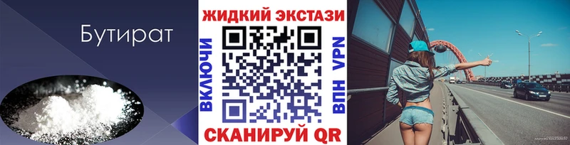 Бутират жидкий экстази  Купить  Дигора 