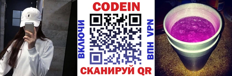 Кодеин Purple Drank  Купить закладки  Дигора 